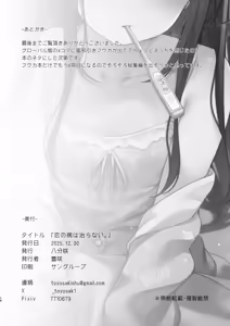 Page 19 of Koi no Yamai wa Naoranai. - preview thumbnail