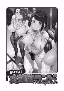 Page 3 of おいでよ！水龍敬ランド9〜スケベな女と男のためのセックスの遊園地〜 - preview thumbnail