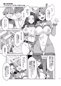 Page 55 of おいでよ！水龍敬ランド9〜スケベな女と男のためのセックスの遊園地〜 - preview thumbnail