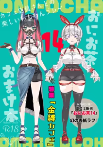 Page 39 of Onii-san, Watashi-tachi to Ocha Shimasen kaa? 14 - preview thumbnail