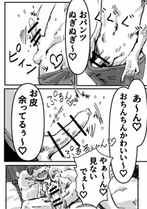 Page 25 of ヘコヘコぉ〜生徒会副会長とヒミツのおっぱいぱい - preview thumbnail