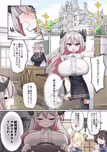 Page 16 of へいろー＆てーる〜でかぱい悪魔ちゃんはふたなり天使のオナペット〜 - preview thumbnail