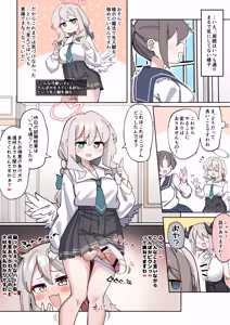 Page 22 of へいろー＆てーる〜でかぱい悪魔ちゃんはふたなり天使のオナペット〜 - preview thumbnail