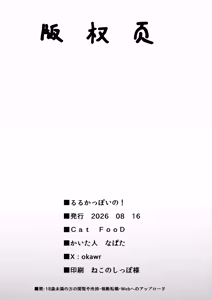 Page 18 of るるかっぽいの! | 这才像露露卡嘛! - preview thumbnail