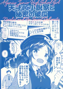 Page 24 of Tensai JC Shousetsuka to Himitsu no Haka - A Genius Junior High School Girl Novelist and Her Secret Defloration | 천재 JC 소설가와 비밀스러운 파과 - preview thumbnail