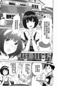 Page 40 of Love Now! | 馬上愛愛 - preview thumbnail