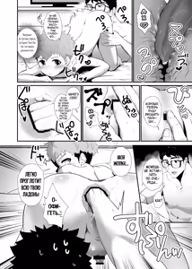 Page 13 of Bake mo no danshi - preview thumbnail