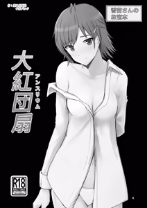Page 3 of Wakiyaku Soushuuhen - preview thumbnail