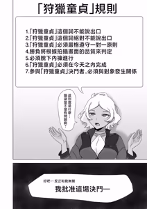 Page 2 of Kettou Houhou wa Douteigari to suru | 決鬥方法定為狩獵童貞 - preview thumbnail