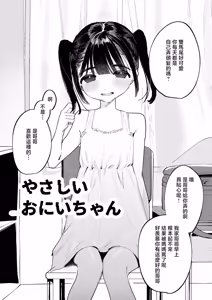 Yasashii Onii-chan — hentai manga cover on Fhentai