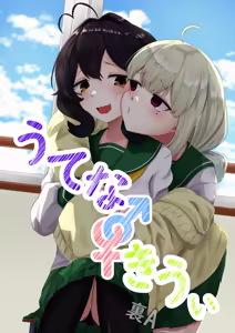 Utena x Kiwi — hentai manga cover on Fhentai
