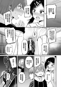 Page 7 of Nitamono Couple - preview thumbnail
