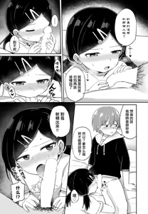 Page 9 of Nitamono Couple - preview thumbnail