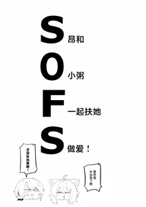 Page 4 of SOFS (decensored) - preview thumbnail
