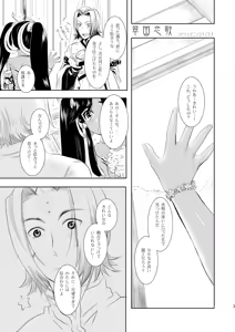Page 3 of Midori kuni renka ao-koku tsuyaka inugoya no sekai dainijū-gō Sangokushitasen-hen Roku-kai-me - preview thumbnail