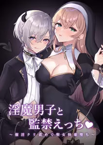Inma Danshi to Kankin Ecchi - Saiin Kuriseme de Seijo Kairaku Ochi | Captive Sex with an Incubus ~holy woman corruption by lust inducing clitoral teasing~ — hentai manga cover on Fhentai