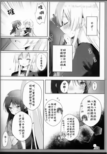 Page 4 of Tsukiakari no,  Sono Saki e | 奔赴明月彼方 - preview thumbnail