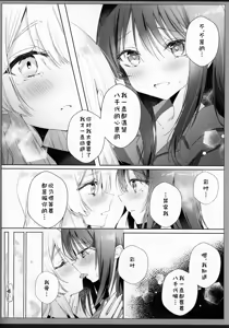 Page 6 of Tsukiakari no,  Sono Saki e | 奔赴明月彼方 - preview thumbnail