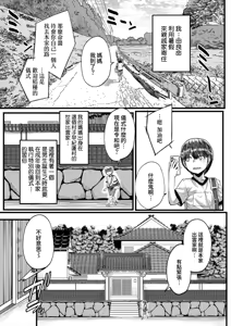 Page 3 of Inaka no Inshuu Tanemomi-sama - preview thumbnail