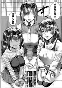 Page 4 of Inaka no Inshuu Tanemomi-sama - preview thumbnail