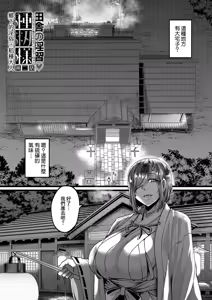 Page 56 of Inaka no Inshuu Tanemomi-sama - preview thumbnail