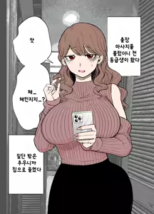 Page 2 of DeliHeal Yondara Moto Doukyuusei ga Kita - preview thumbnail