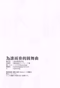 Page 23 of Waltz for Whom (Blue Archive)∣為誰而奏的圓舞曲（蔚藍檔案） - preview thumbnail