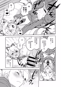 Page 16 of W Luna Daisakusen - Operation Double LUNA (Mega Man Star Force) [Digital] | 双子露娜大作战 - preview thumbnail