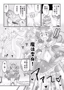 Page 3 of 姉の代わりに出撃した男の娘魔法少女が石化魔族に敗北するお話 - preview thumbnail