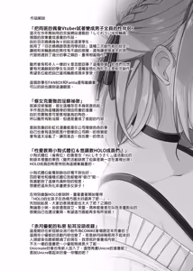 Page 91 of Idol V wa Boku no SeFri Soushuuhen | 偶像V是我的性伴侶 總集篇 (decensored) - preview thumbnail