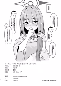 Page 19 of Otona ni Naru made Matenai kara. | 长大成人的那一天太过遥不可及。 - preview thumbnail