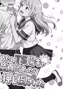 Page 2 of 攻めたいTS陽キャが童貞に迫ったら逆に押し倒された - preview thumbnail