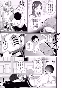 Page 8 of 攻めたいTS陽キャが童貞に迫ったら逆に押し倒された - preview thumbnail