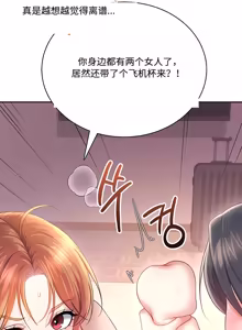 Page 180 of 飞机杯女神连线中 Wireless Onahole - Chapter 101-118 机翻合集（更新中） - preview thumbnail