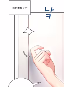 Page 51 of 飞机杯女神连线中 Wireless Onahole - Chapter 101-118 机翻合集（更新中） - preview thumbnail