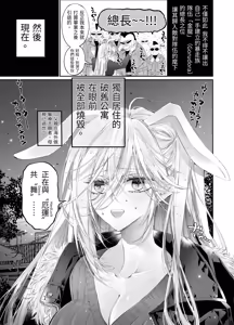 Page 4 of Tertiary Trans Strange* Zetsuyonobijo (Moto yan Soucho) ga Zessei no Binan × 2 (Tekitai Chīmu Souchou) + (Osananajimi) ni Shouchaku Dekiai Sareru Hanashi - preview thumbnail