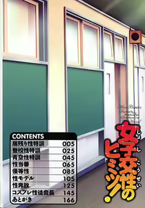 Page 6 of Jyoshi Kousei no Himitsu! - preview thumbnail