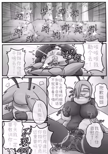 Page 86 of 骚逼雄蜂逃离巢穴与四个冒险者乱交后和百合雌蜂激情3p的故事 - preview thumbnail