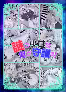 Page 3 of Nazo no Shoujo wa Ore ga Mamoru! | 谜之美少女就由我来守护！ - preview thumbnail