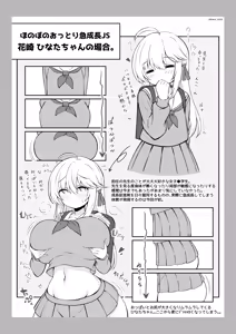 Page 21 of seityou sokusin zai de kyuu seityou dekkkkka ni nattaJ● wo nakayosi pan pan si te moto ni modosu hanasi。 - preview thumbnail