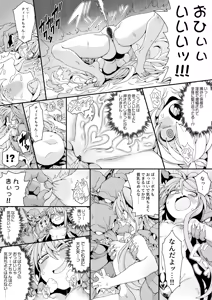 Page 16 of ゴブリンの巣窟に囚われて―メメリスとティーナの抗えぬ刻印― - preview thumbnail