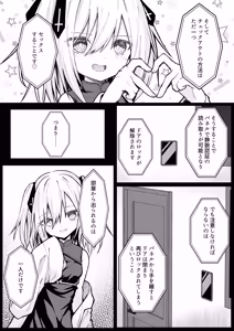 Page 3 of Sex shite mo Hitori shika Derarenai Heya + Seisakuki Set - preview thumbnail