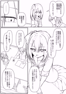 Page 86 of Sex shite mo Hitori shika Derarenai Heya + Seisakuki Set - preview thumbnail