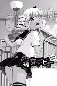Page 147 of Enkou JC-ryuu - preview thumbnail
