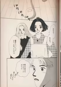 Page 110 of Wagamama Juliet - preview thumbnail