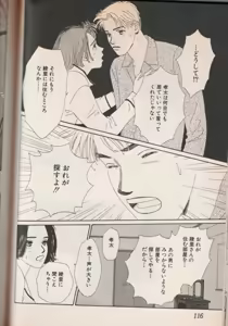 Page 117 of Wagamama Juliet - preview thumbnail