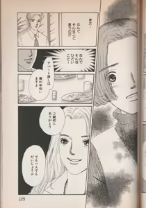 Page 126 of Wagamama Juliet - preview thumbnail