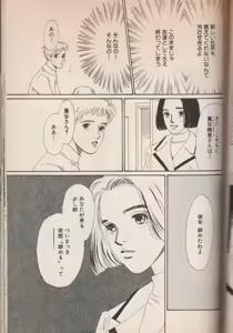 Page 140 of Wagamama Juliet - preview thumbnail