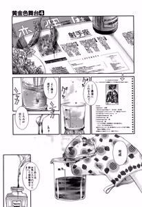 Page 8 of Koganeiro Butai 4 - preview thumbnail