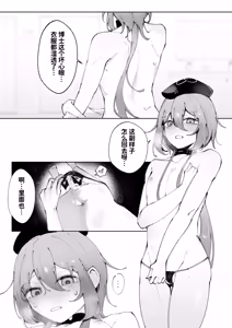 Page 18 of What should we do for a weekend spent with Mizuki? - preview thumbnail